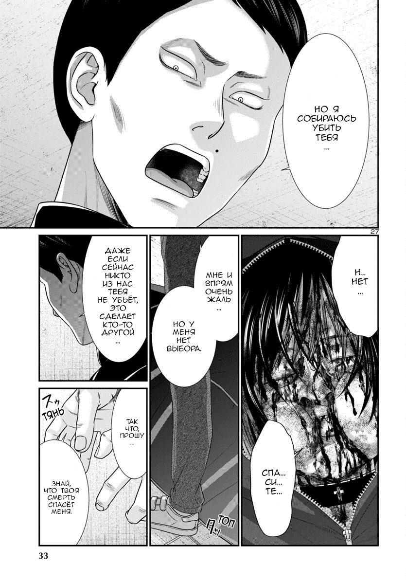 Манга Смертельная съёмка - Глава 100 Страница 30