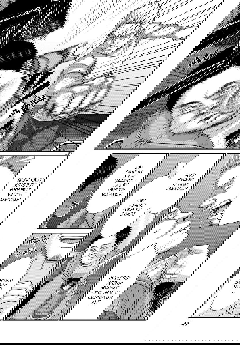 Манга Смертельная съёмка - Глава 100 Страница 40