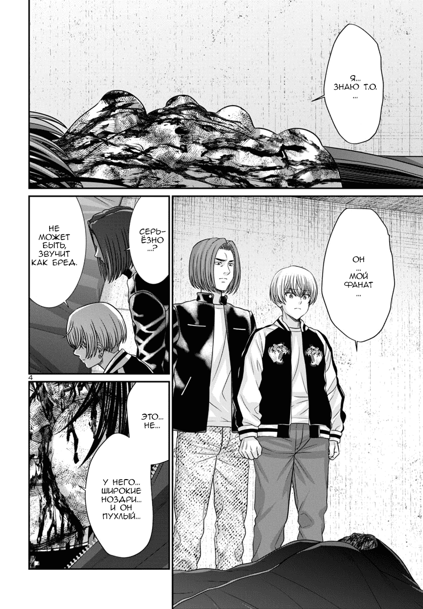 Манга Смертельная съёмка - Глава 100 Страница 7