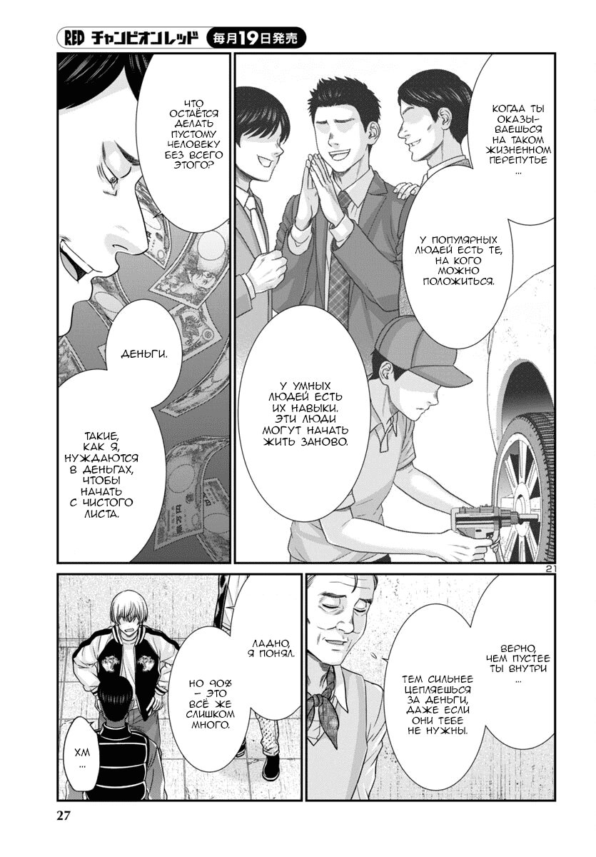 Манга Смертельная съёмка - Глава 100 Страница 24