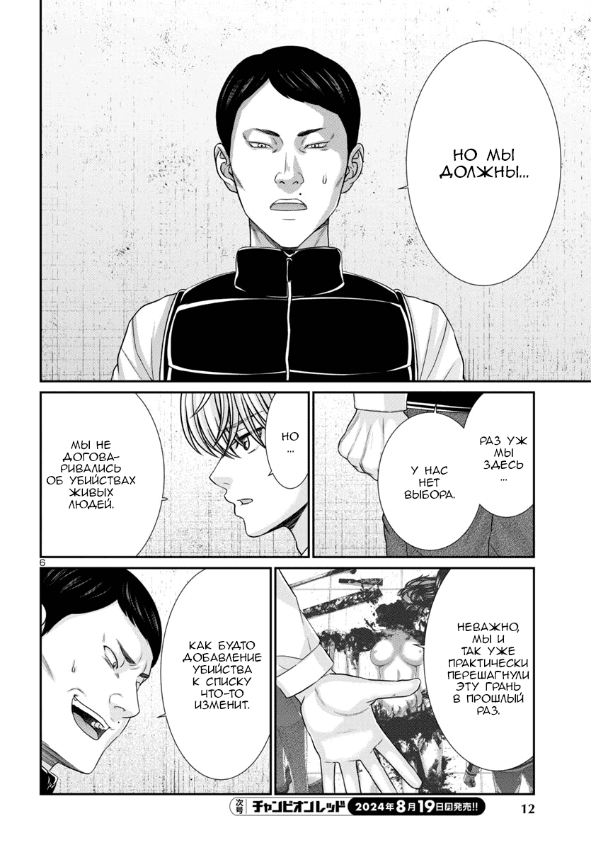 Манга Смертельная съёмка - Глава 100 Страница 9