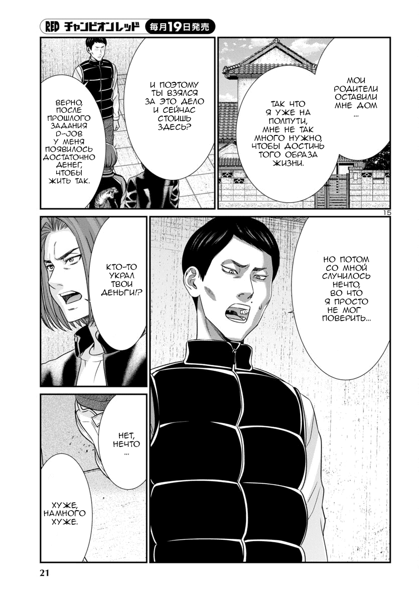 Манга Смертельная съёмка - Глава 100 Страница 18