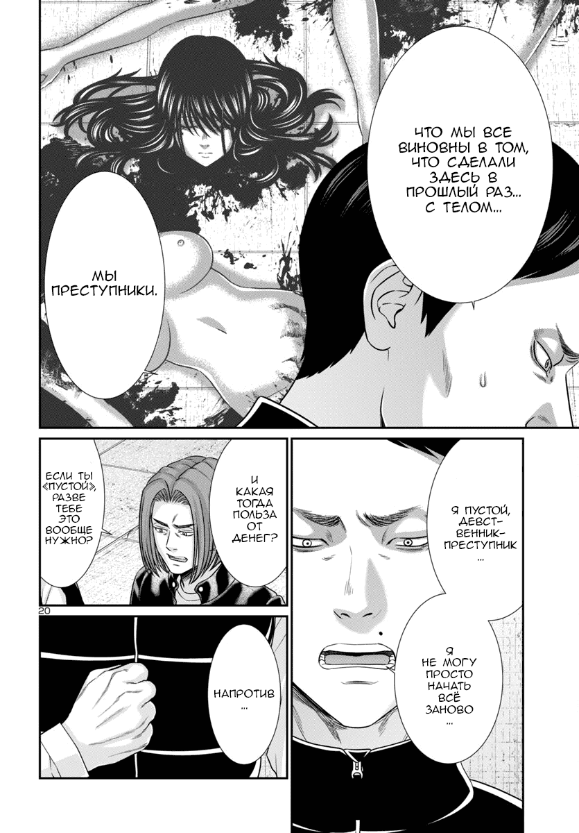 Манга Смертельная съёмка - Глава 100 Страница 23