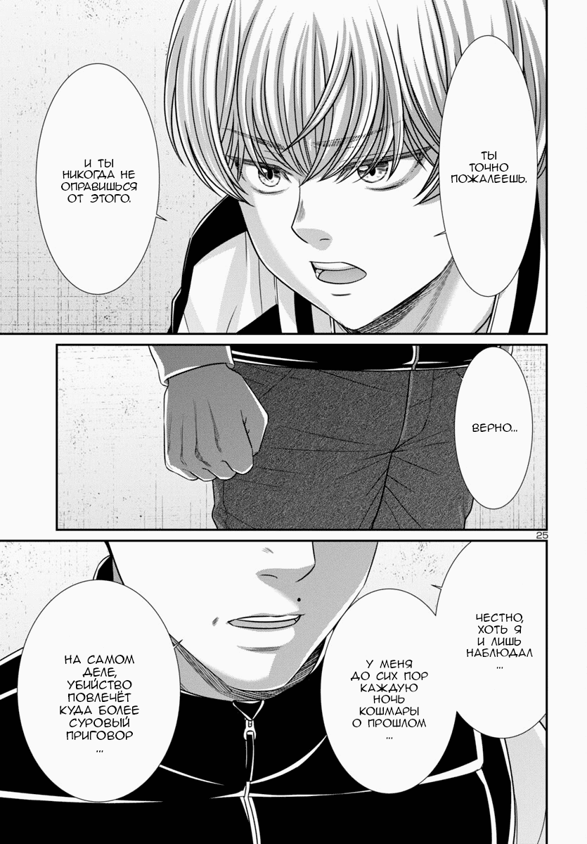 Манга Смертельная съёмка - Глава 100 Страница 28