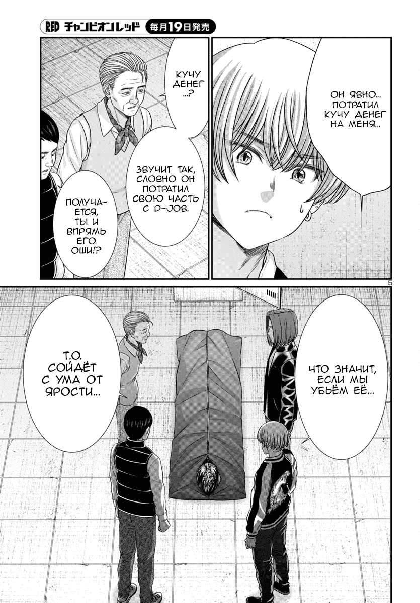 Манга Смертельная съёмка - Глава 100 Страница 8