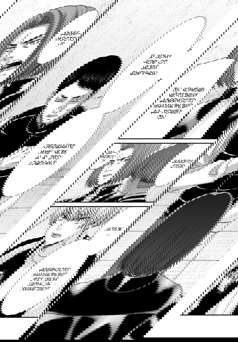 Манга Смертельная съёмка - Глава 100 Страница 11