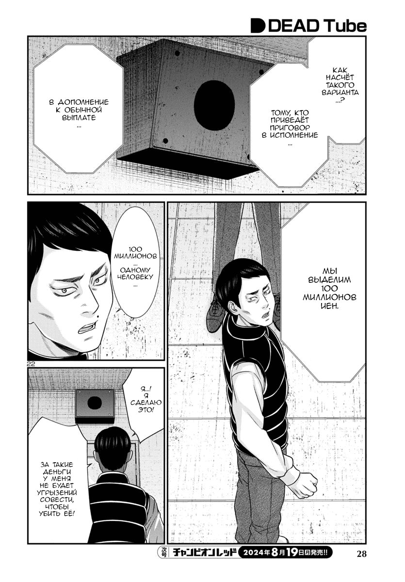 Манга Смертельная съёмка - Глава 100 Страница 25