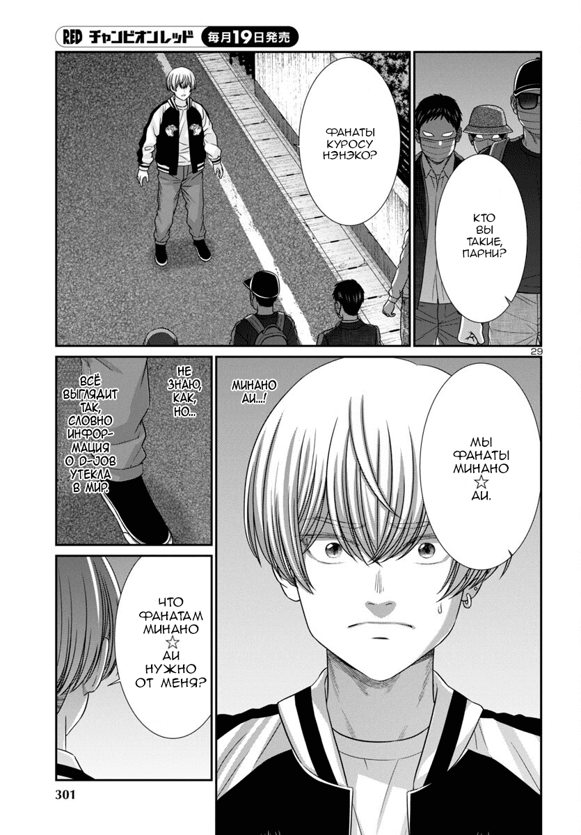 Манга Смертельная съёмка - Глава 101 Страница 29