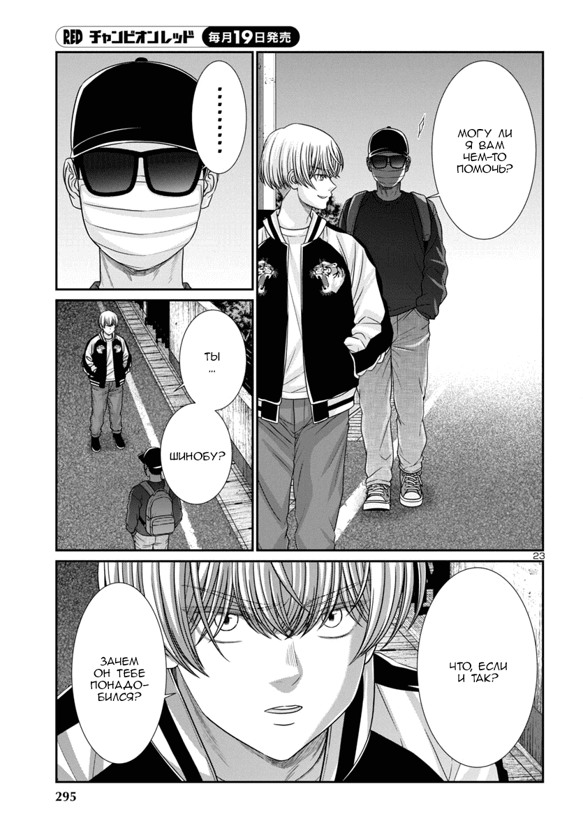 Манга Смертельная съёмка - Глава 101 Страница 24