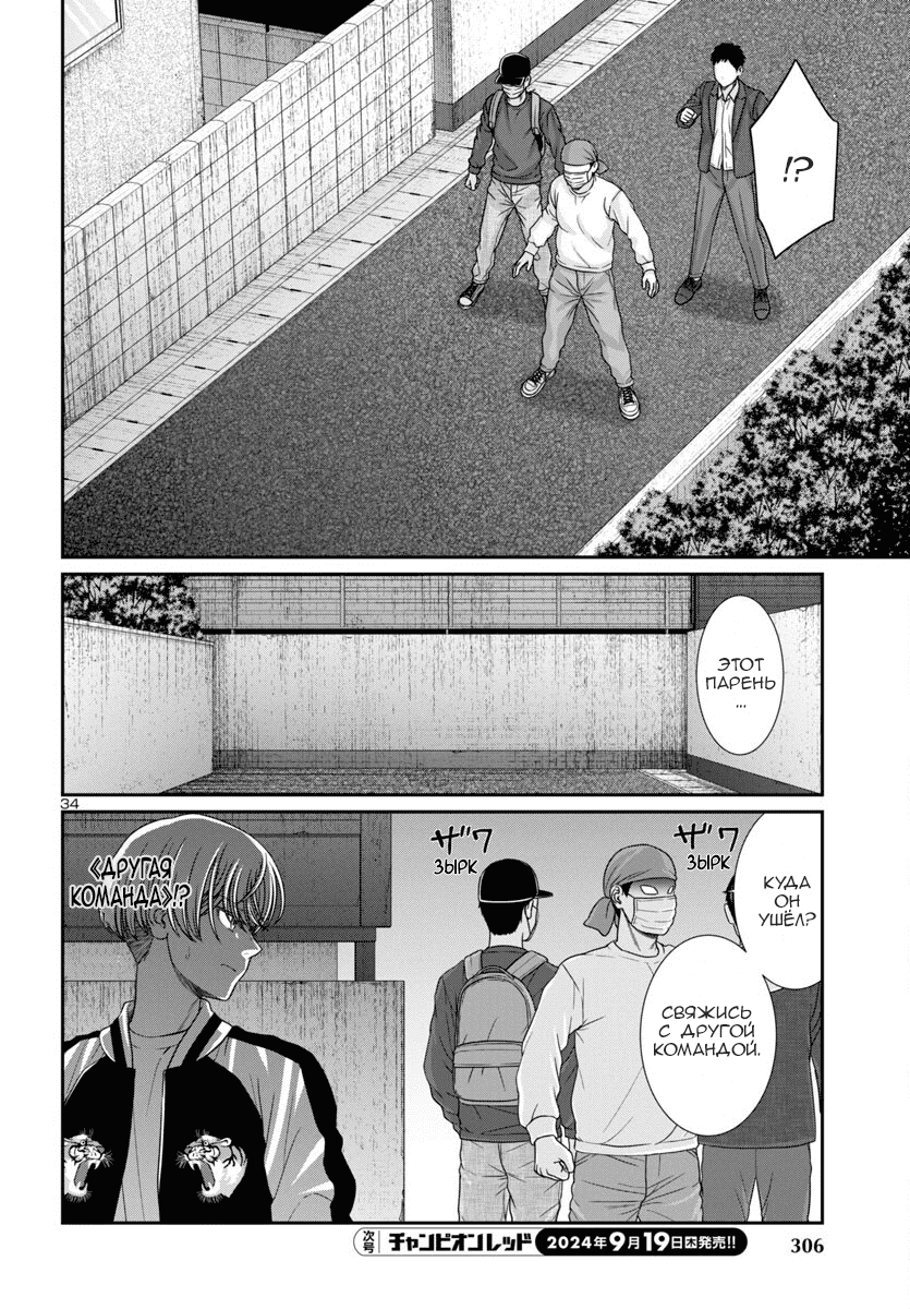 Манга Смертельная съёмка - Глава 101 Страница 34