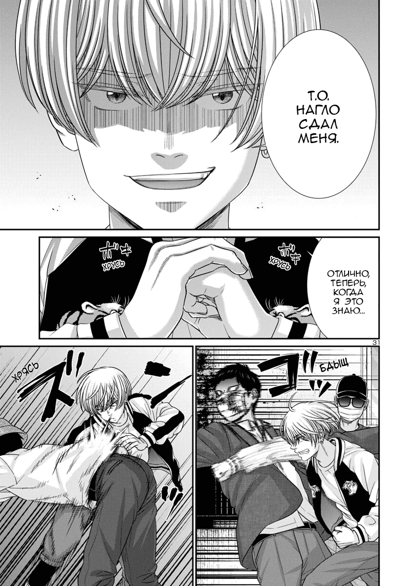 Манга Смертельная съёмка - Глава 101 Страница 31