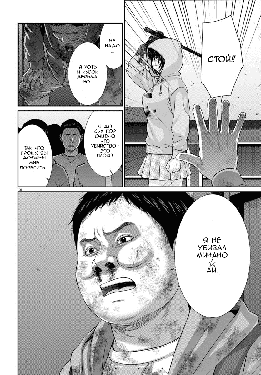 Манга Смертельная съёмка - Глава 101 Страница 13