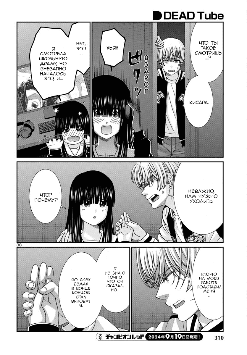 Манга Смертельная съёмка - Глава 101 Страница 38