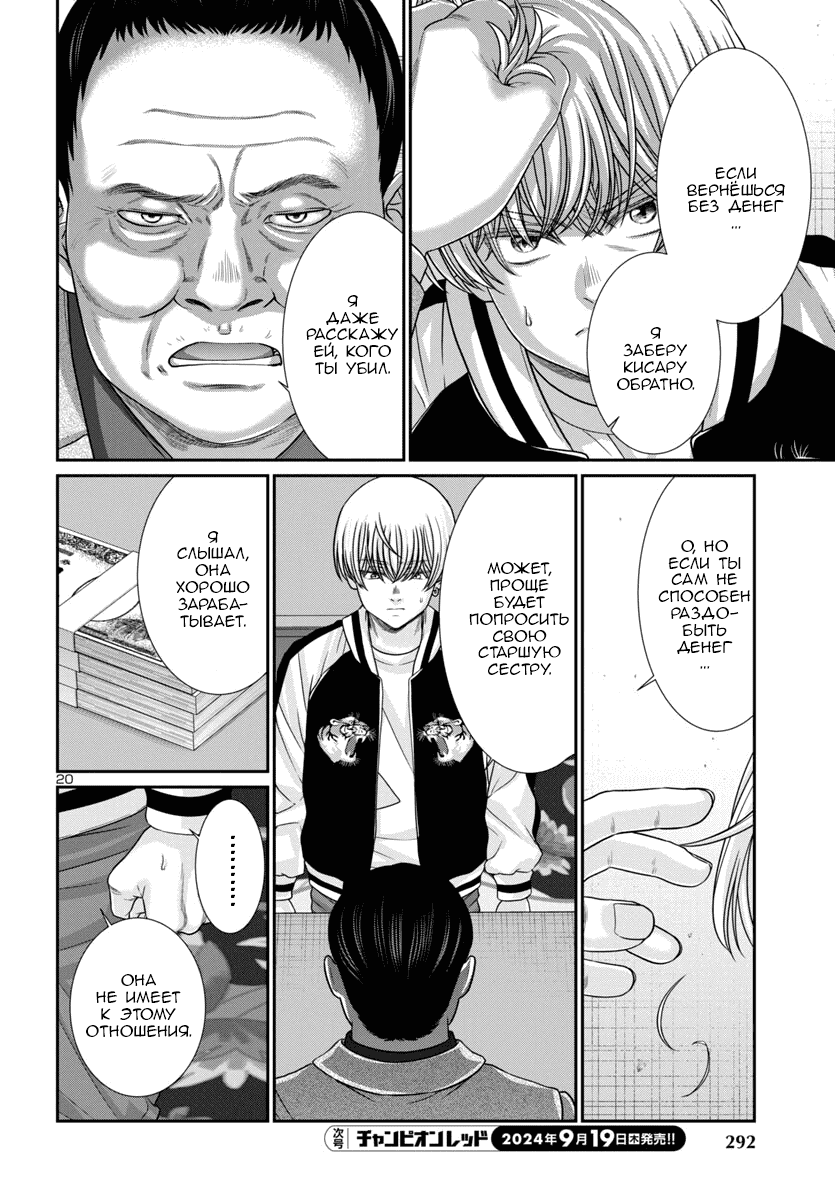 Манга Смертельная съёмка - Глава 101 Страница 21