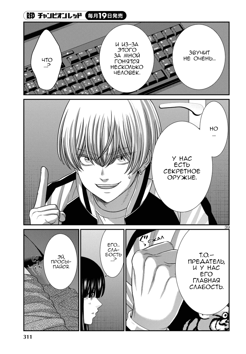 Манга Смертельная съёмка - Глава 101 Страница 39