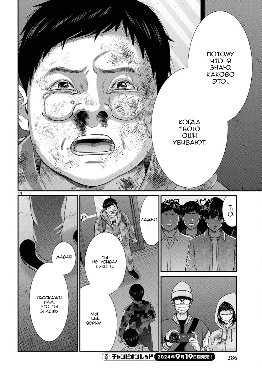 Манга Смертельная съёмка - Глава 101 Страница 15