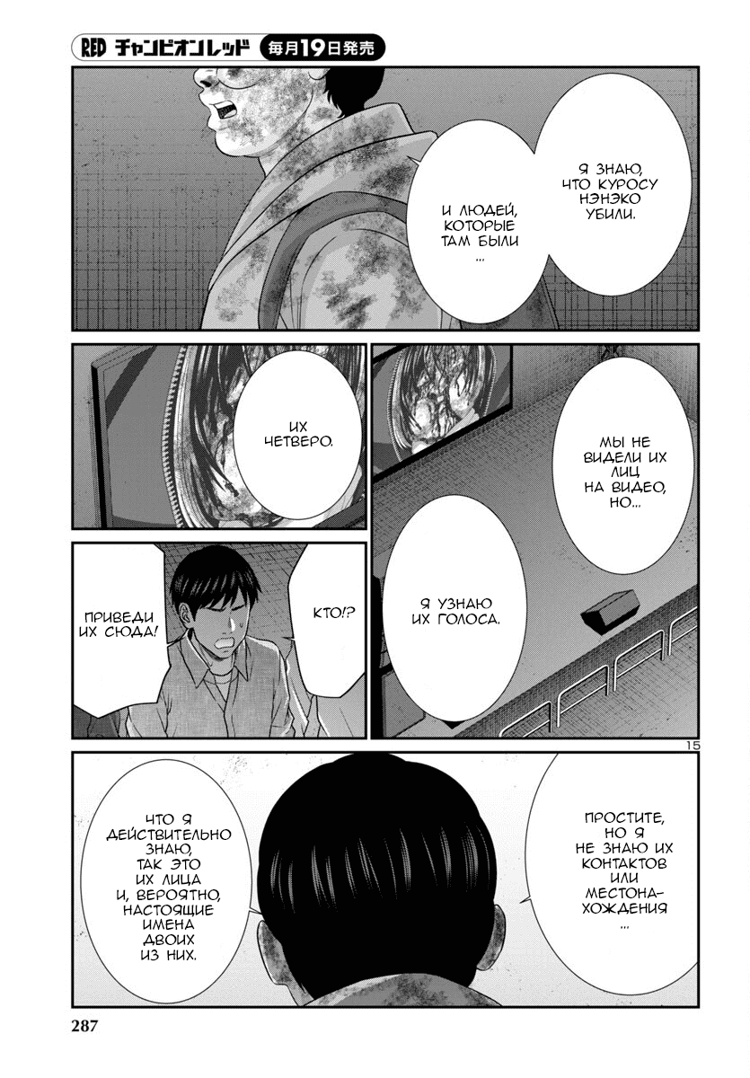 Манга Смертельная съёмка - Глава 101 Страница 16