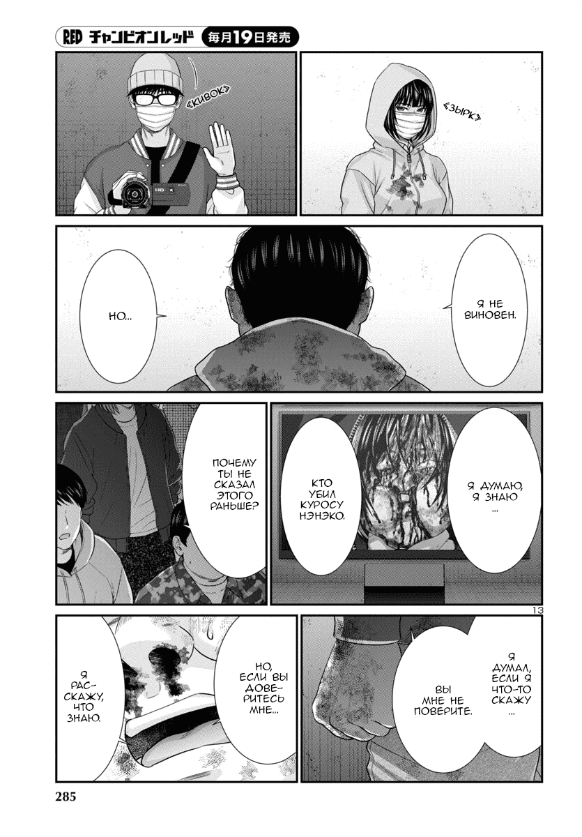 Манга Смертельная съёмка - Глава 101 Страница 14