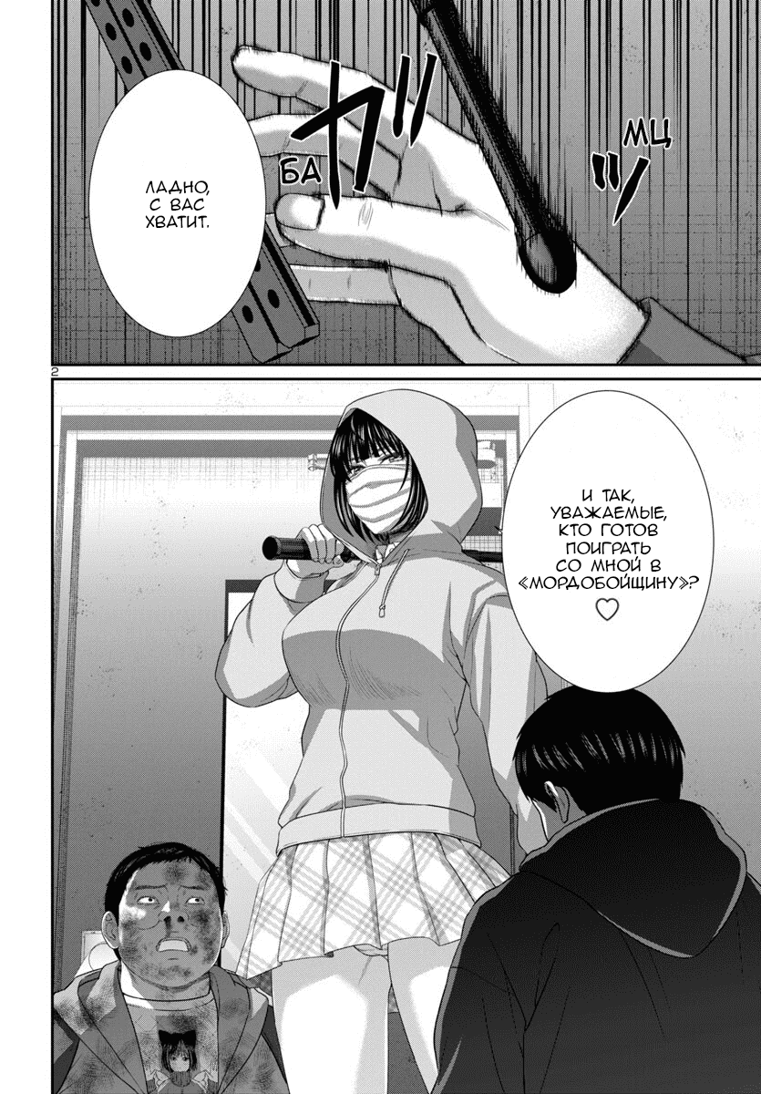 Манга Смертельная съёмка - Глава 101 Страница 3