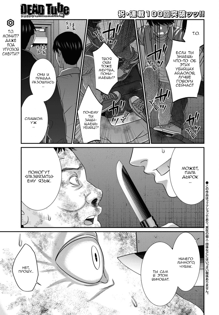 Манга Смертельная съёмка - Глава 101 Страница 2
