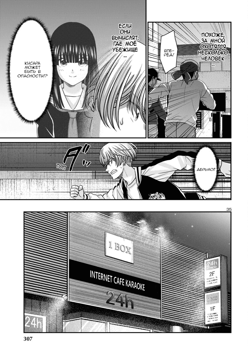 Манга Смертельная съёмка - Глава 101 Страница 35