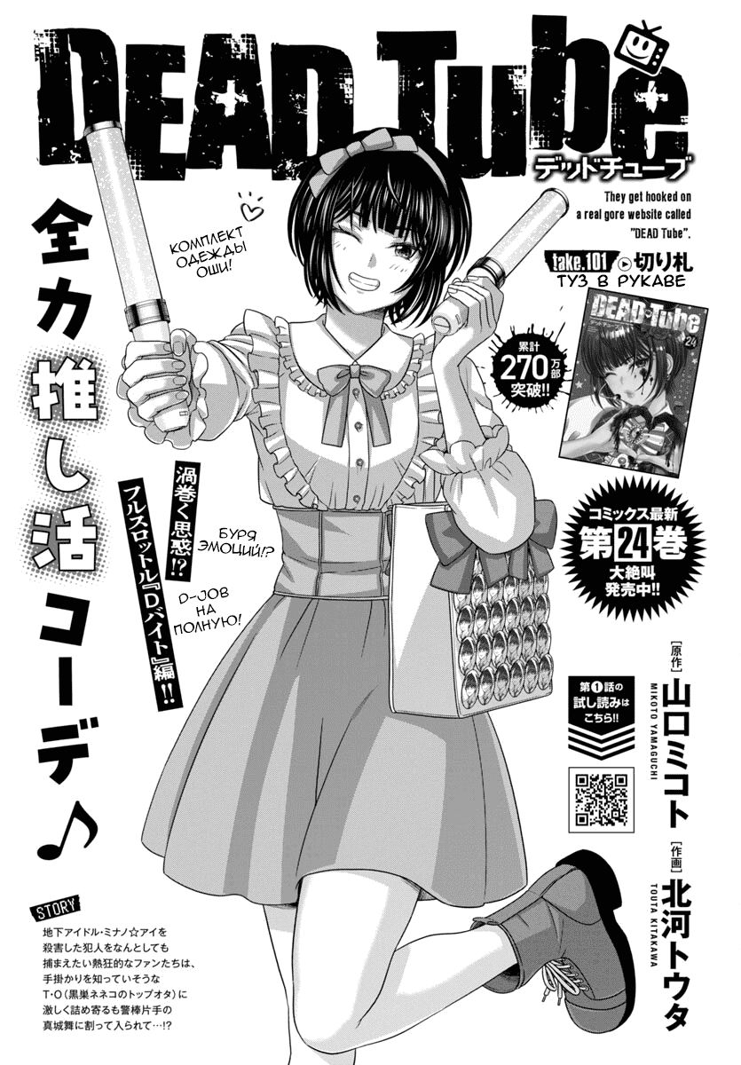 Манга Смертельная съёмка - Глава 101 Страница 4