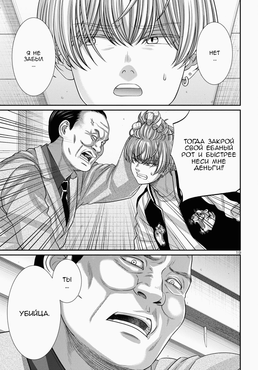 Манга Смертельная съёмка - Глава 101 Страница 20