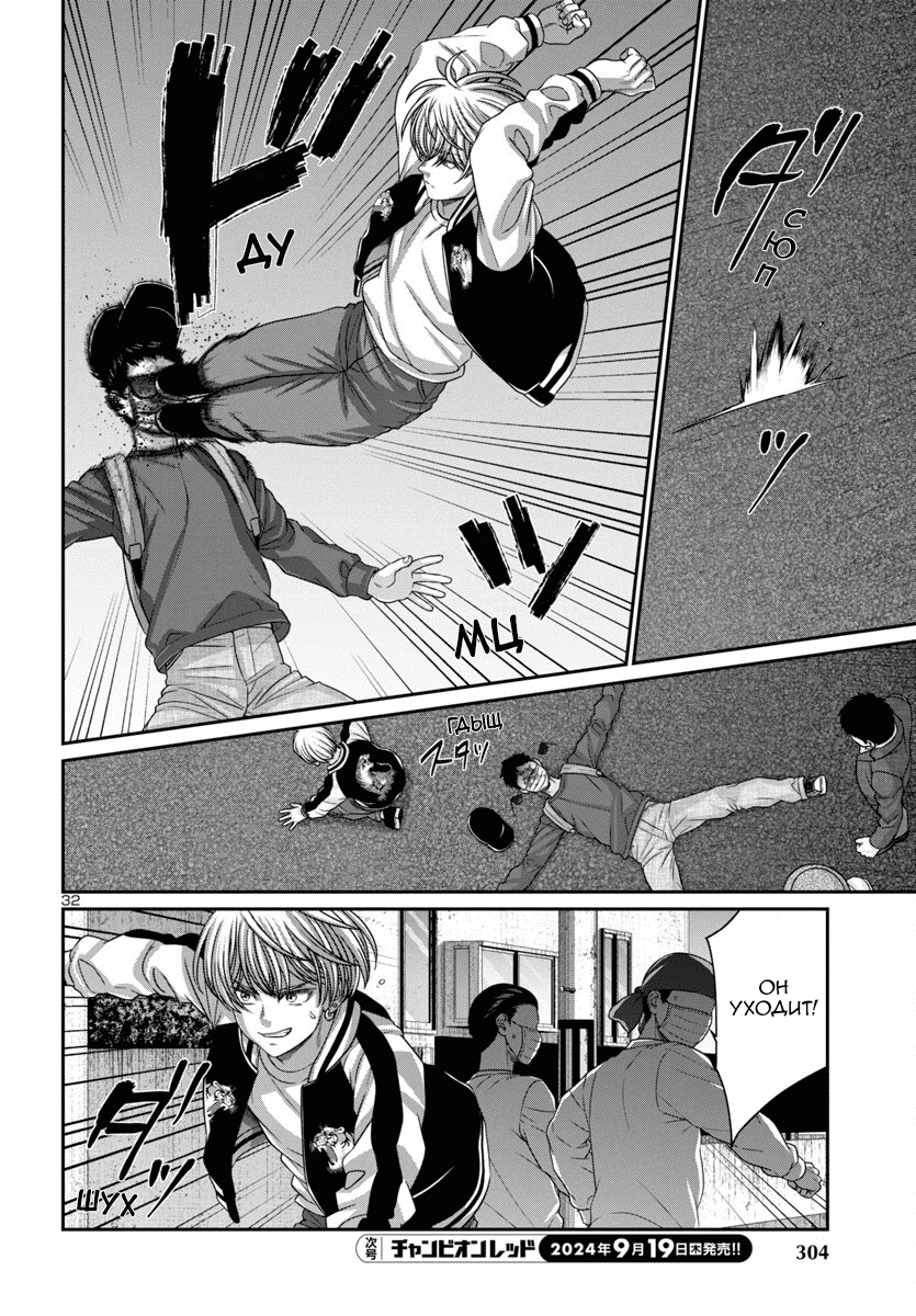 Манга Смертельная съёмка - Глава 101 Страница 32