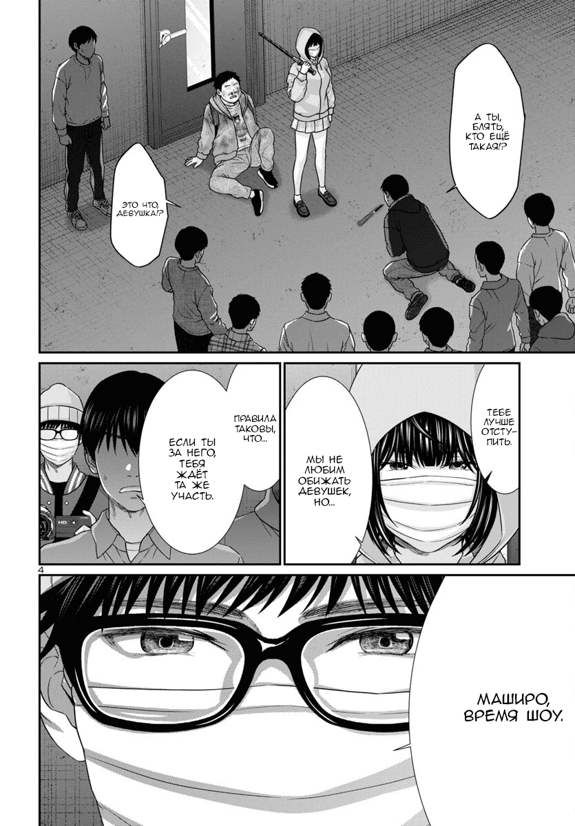 Манга Смертельная съёмка - Глава 101 Страница 5