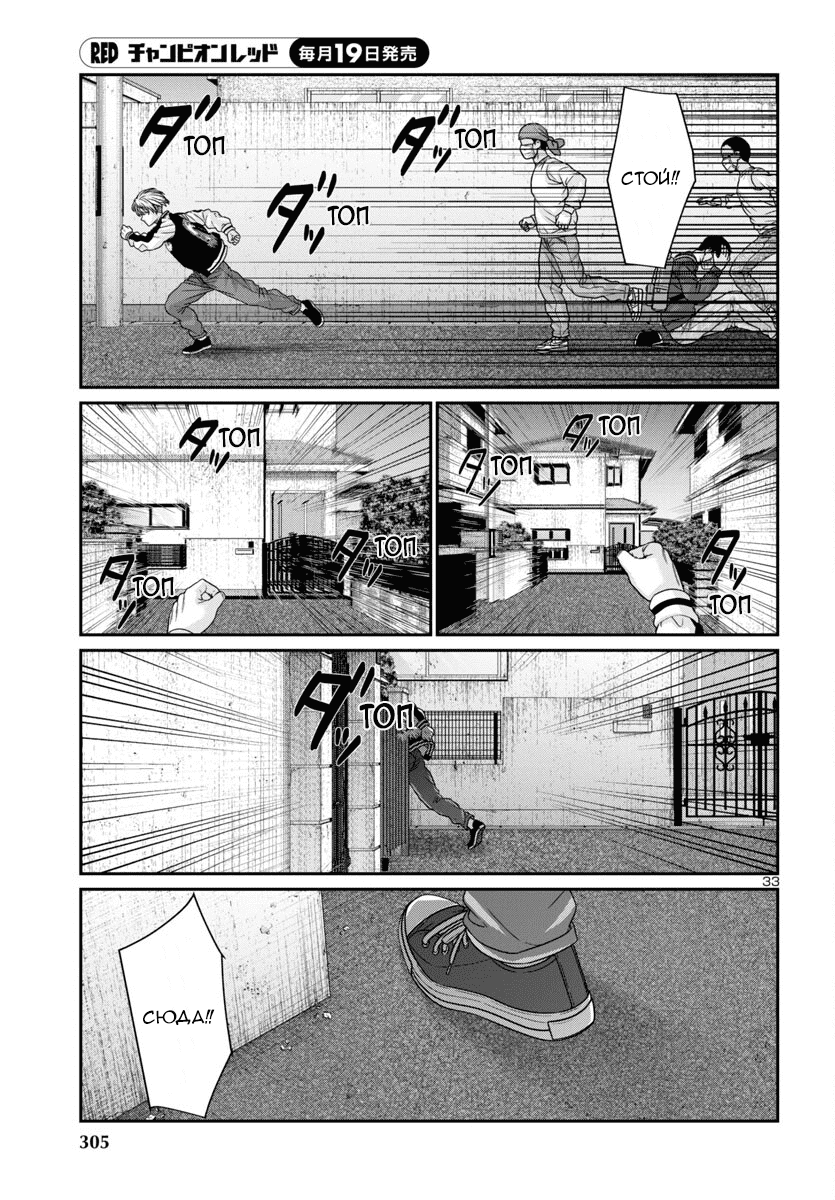 Манга Смертельная съёмка - Глава 101 Страница 33