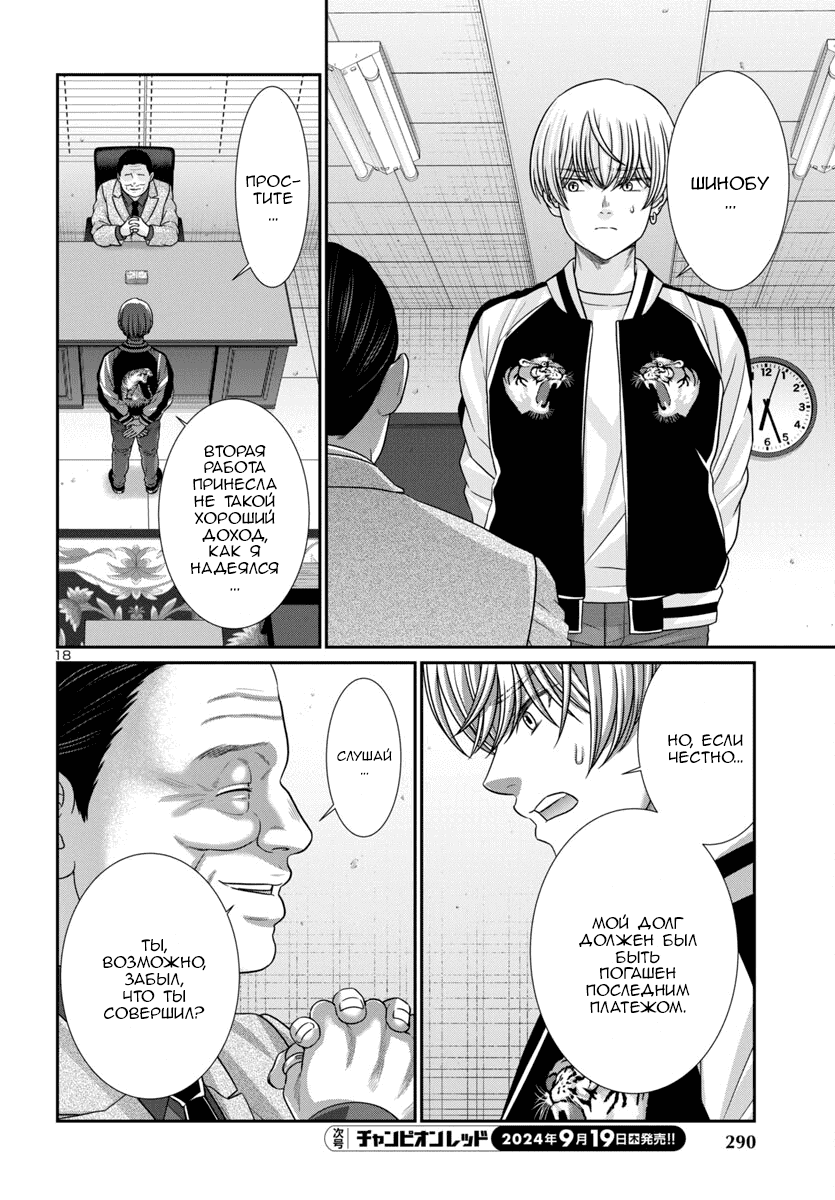 Манга Смертельная съёмка - Глава 101 Страница 19