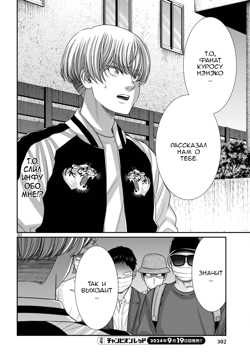 Манга Смертельная съёмка - Глава 101 Страница 30