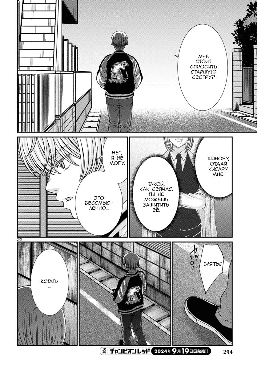 Манга Смертельная съёмка - Глава 101 Страница 23