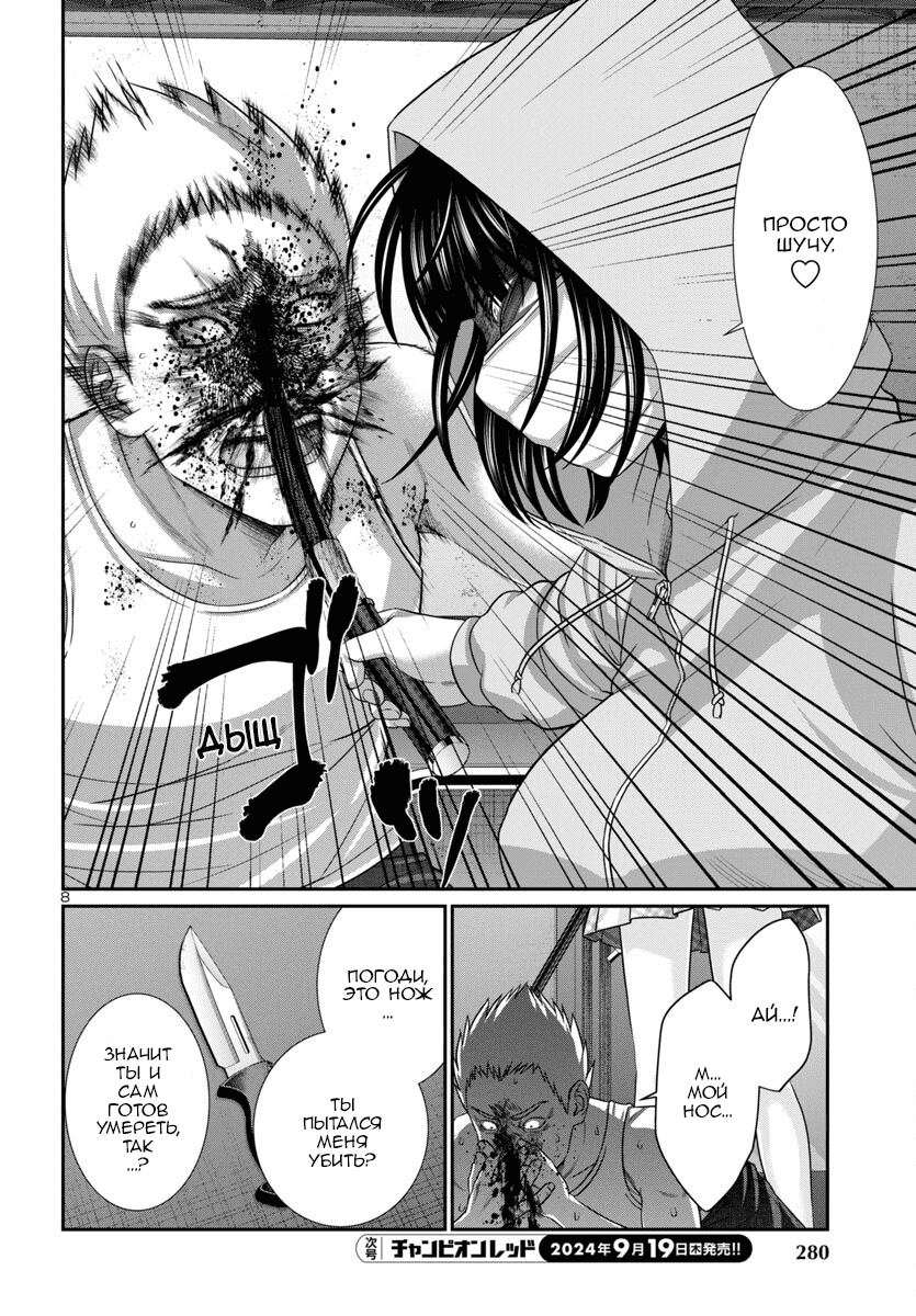 Манга Смертельная съёмка - Глава 101 Страница 9