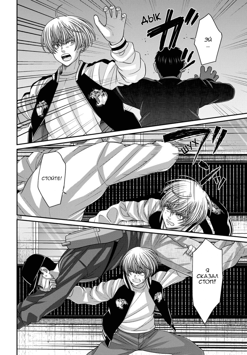 Манга Смертельная съёмка - Глава 101 Страница 28