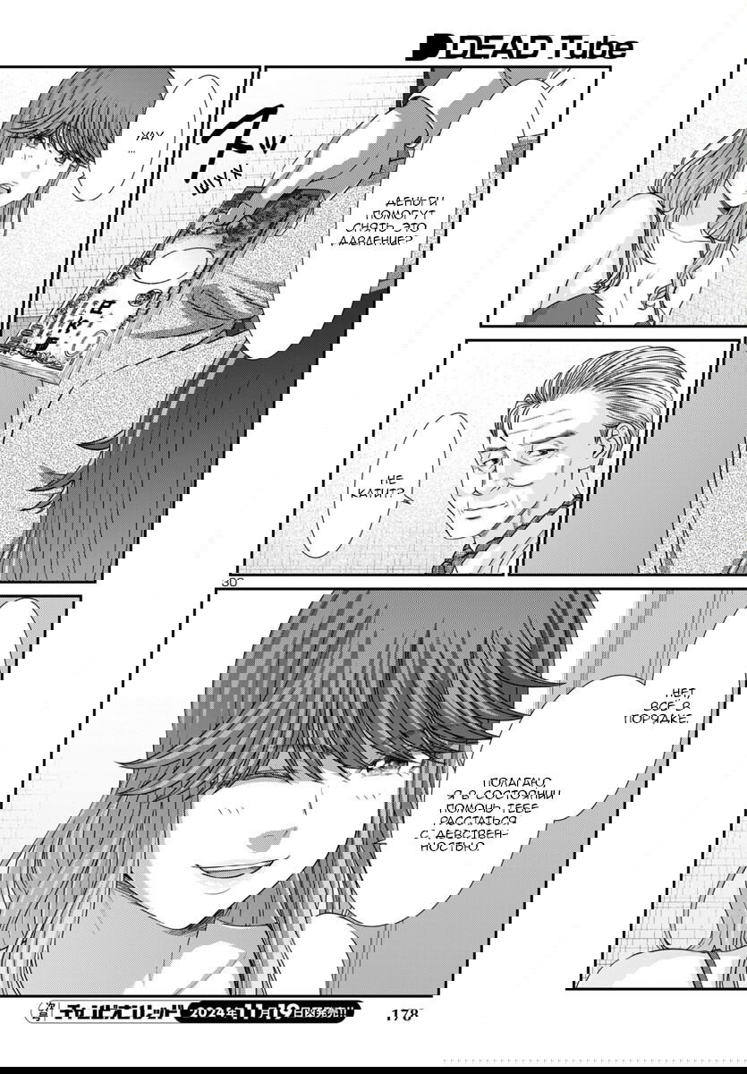 Манга Смертельная съёмка - Глава 102 Страница 31