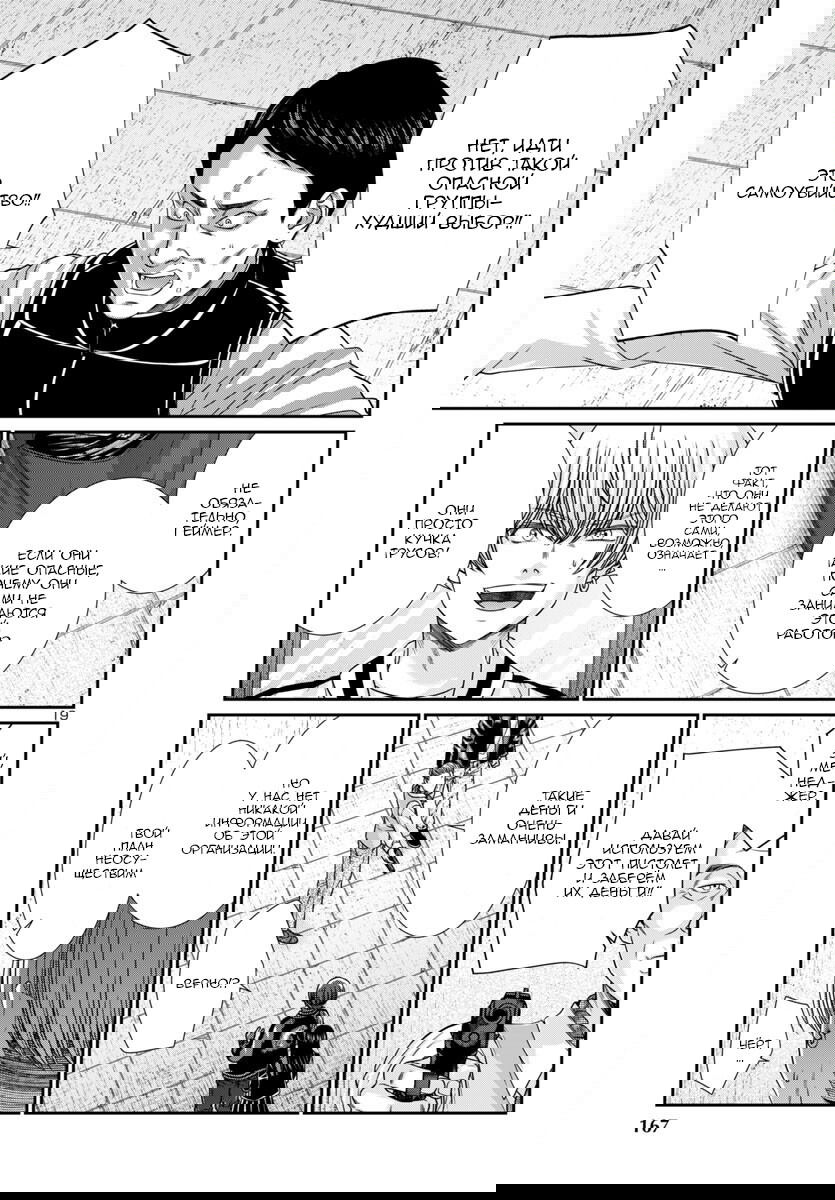 Манга Смертельная съёмка - Глава 102 Страница 20