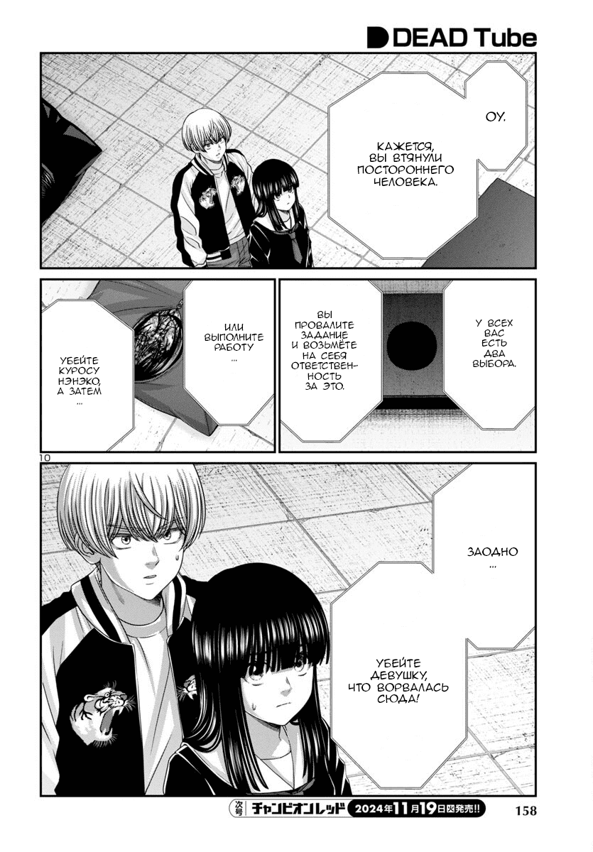 Манга Смертельная съёмка - Глава 102 Страница 11