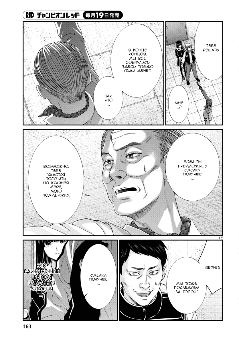 Манга Смертельная съёмка - Глава 102 Страница 16