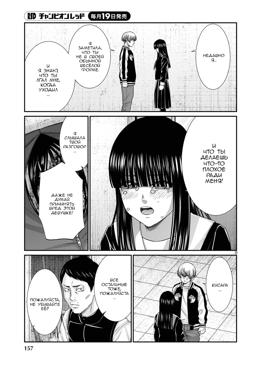 Манга Смертельная съёмка - Глава 102 Страница 10