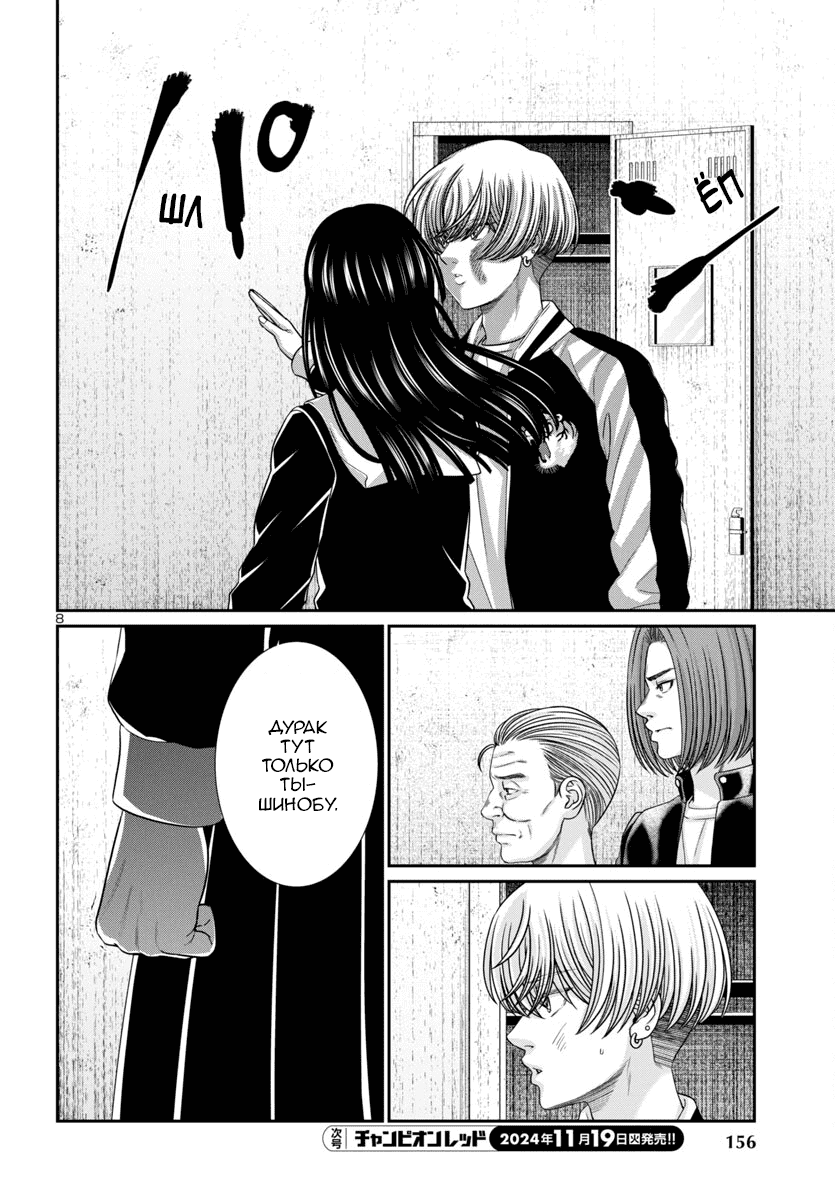 Манга Смертельная съёмка - Глава 102 Страница 9