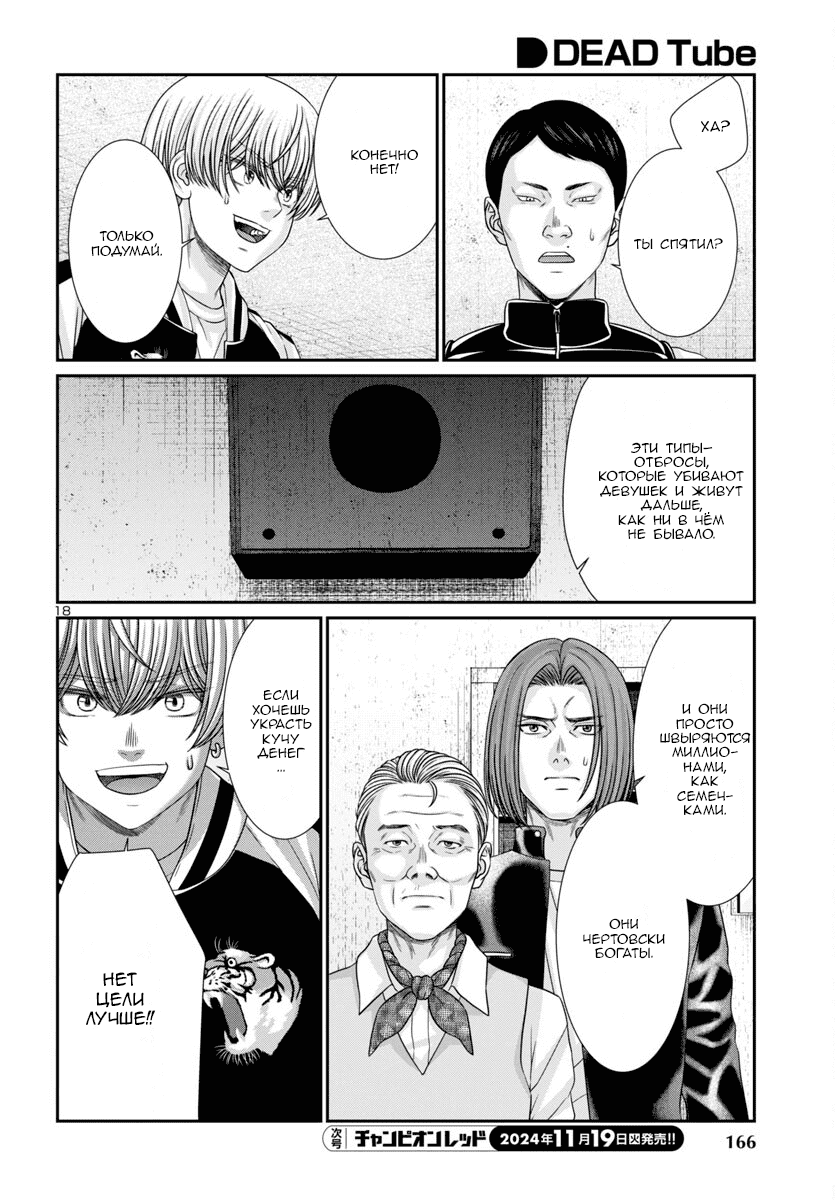 Манга Смертельная съёмка - Глава 102 Страница 19