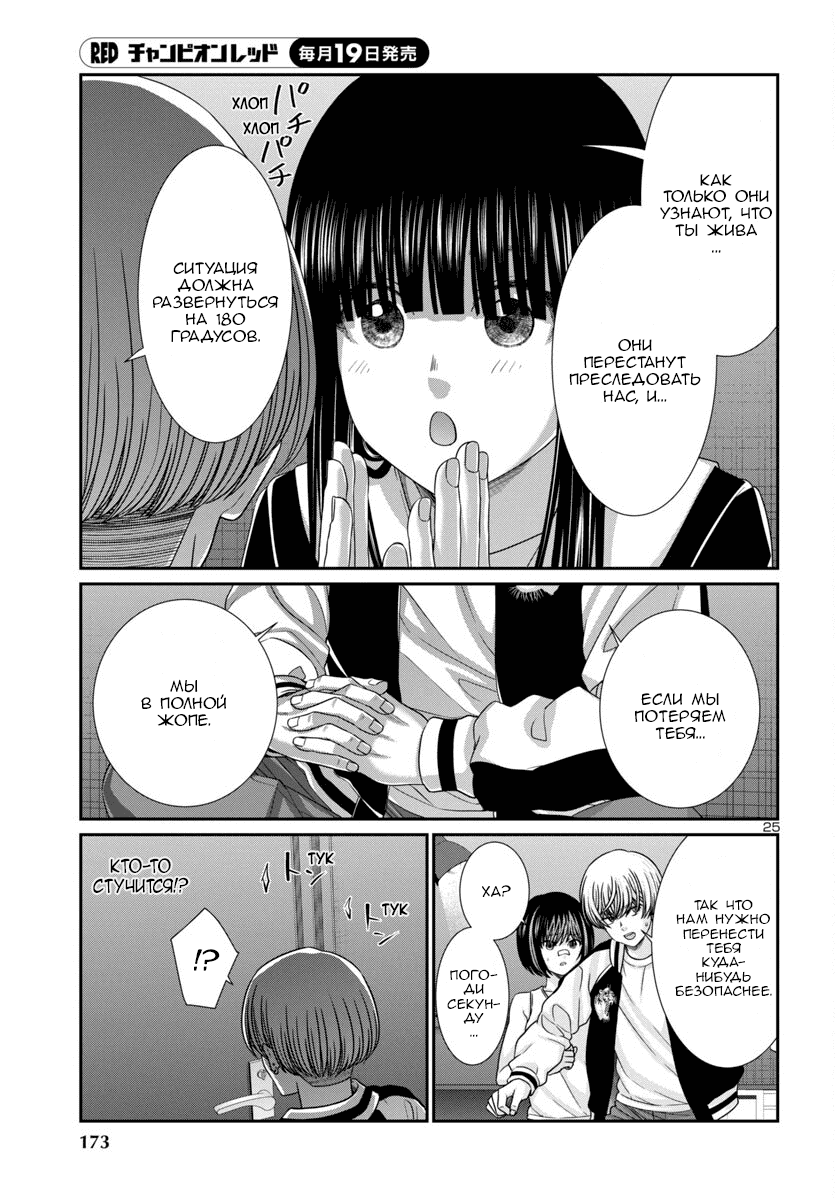 Манга Смертельная съёмка - Глава 102 Страница 26