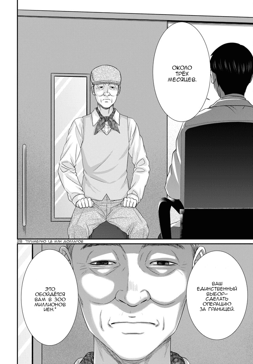 Манга Смертельная съёмка - Глава 102 Страница 29