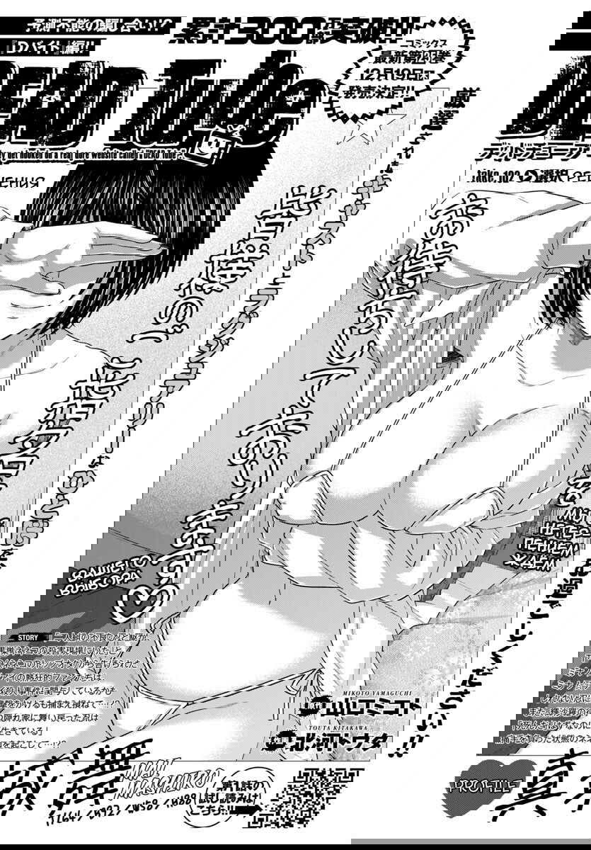 Манга Смертельная съёмка - Глава 102 Страница 3