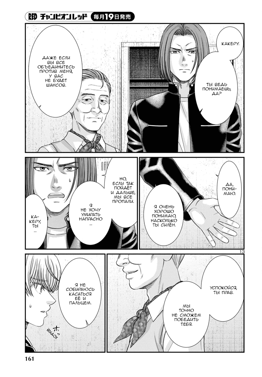 Манга Смертельная съёмка - Глава 102 Страница 14