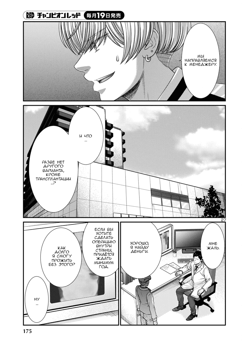 Манга Смертельная съёмка - Глава 102 Страница 28