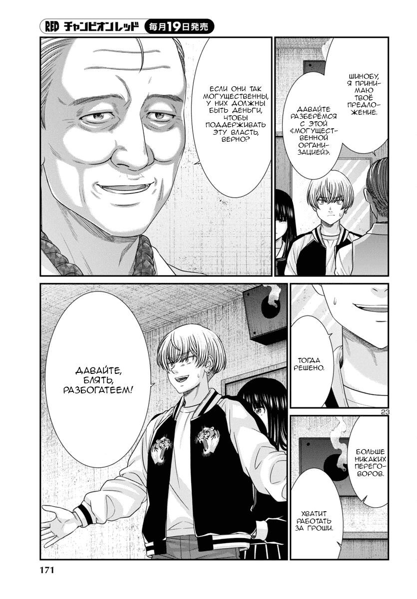 Манга Смертельная съёмка - Глава 102 Страница 24