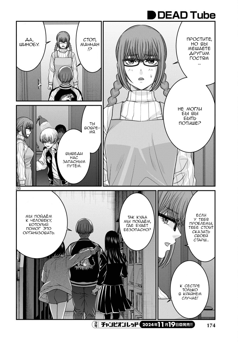 Манга Смертельная съёмка - Глава 102 Страница 27