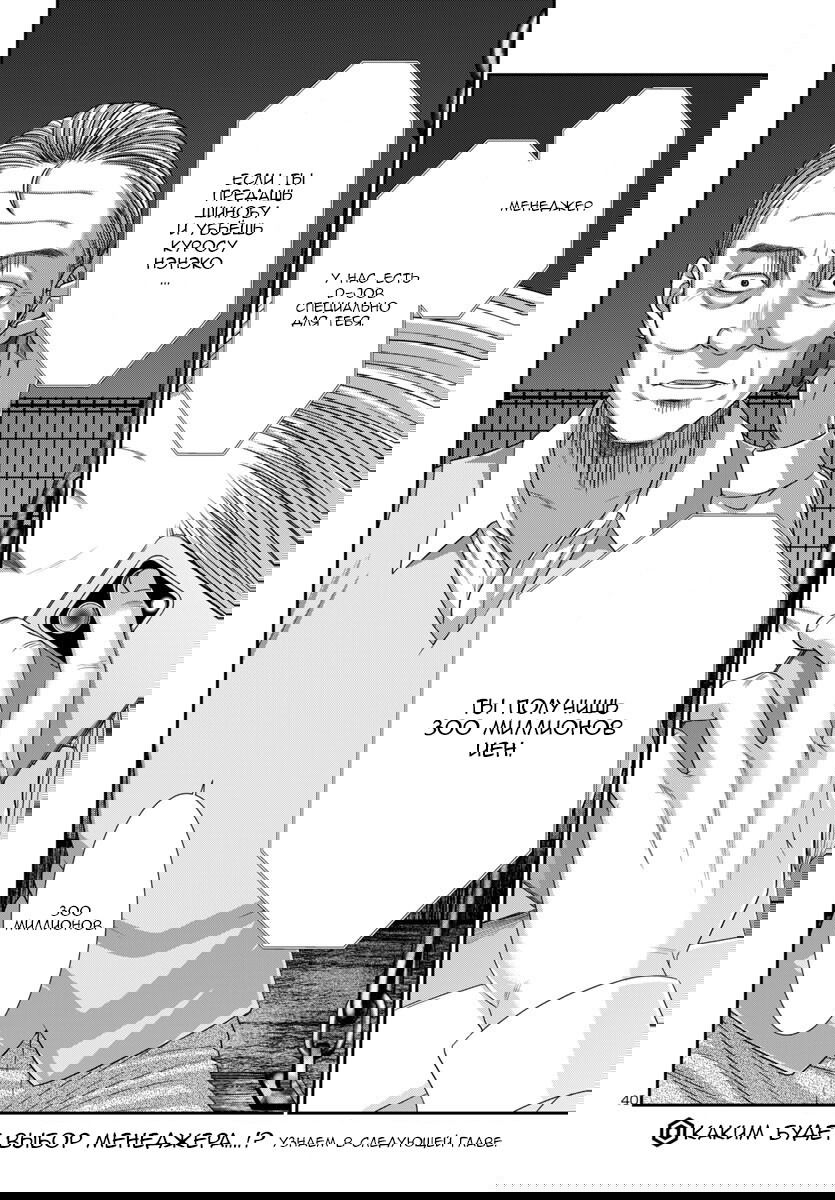 Манга Смертельная съёмка - Глава 102 Страница 41